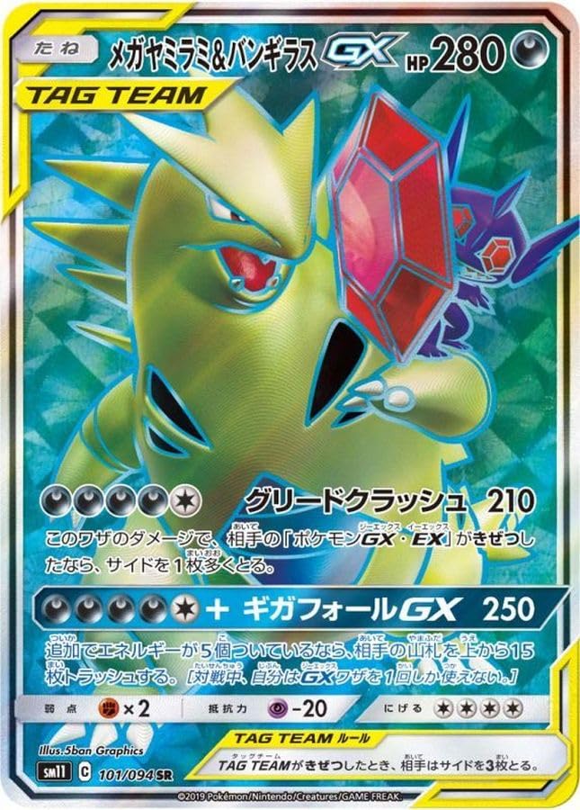 ポケモンカード メガヤミラミ＆バンギラスGX SA SM11 SR ポケカ Amazon.co.jp: メガヤミラミ＆バンギラスGX【SR】(101/094) [sm11